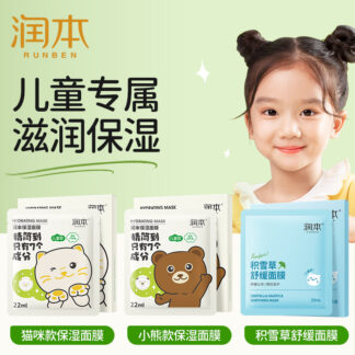 Runben Kids Moisturizing Facial Mask