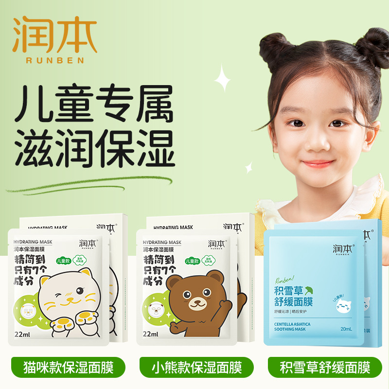 Runben Kids Moisturizing Facial Mask