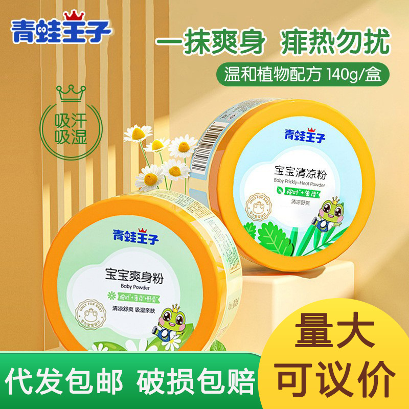 Frog Prince Baby Cool Corn Powder