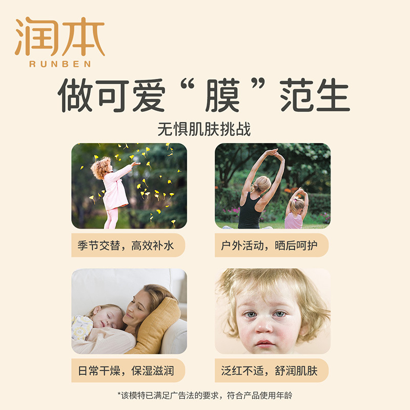 Runben Kids Moisturizing Facial Mask - Image 2