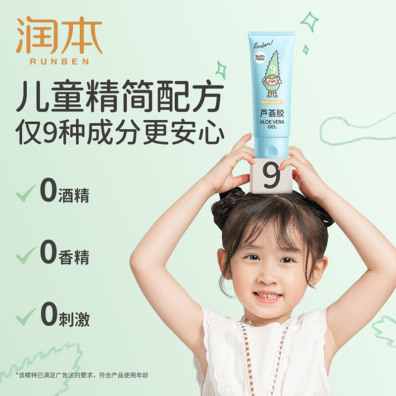 Runben Aloe Vera Gel for Children - Image 2