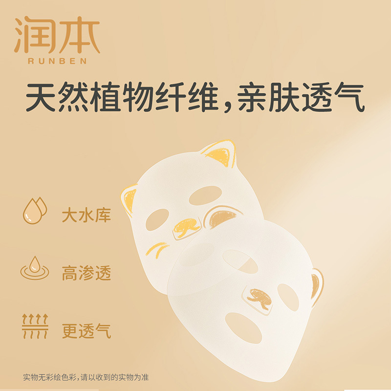 Runben Kids Moisturizing Facial Mask - Image 3