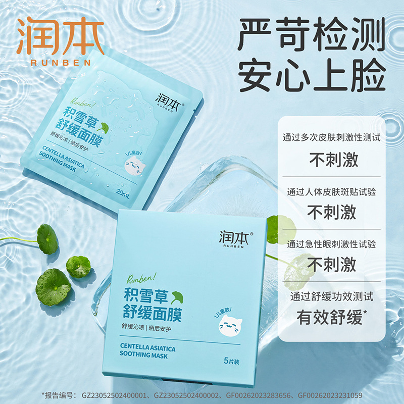 Runben Kids Moisturizing Facial Mask - Image 4