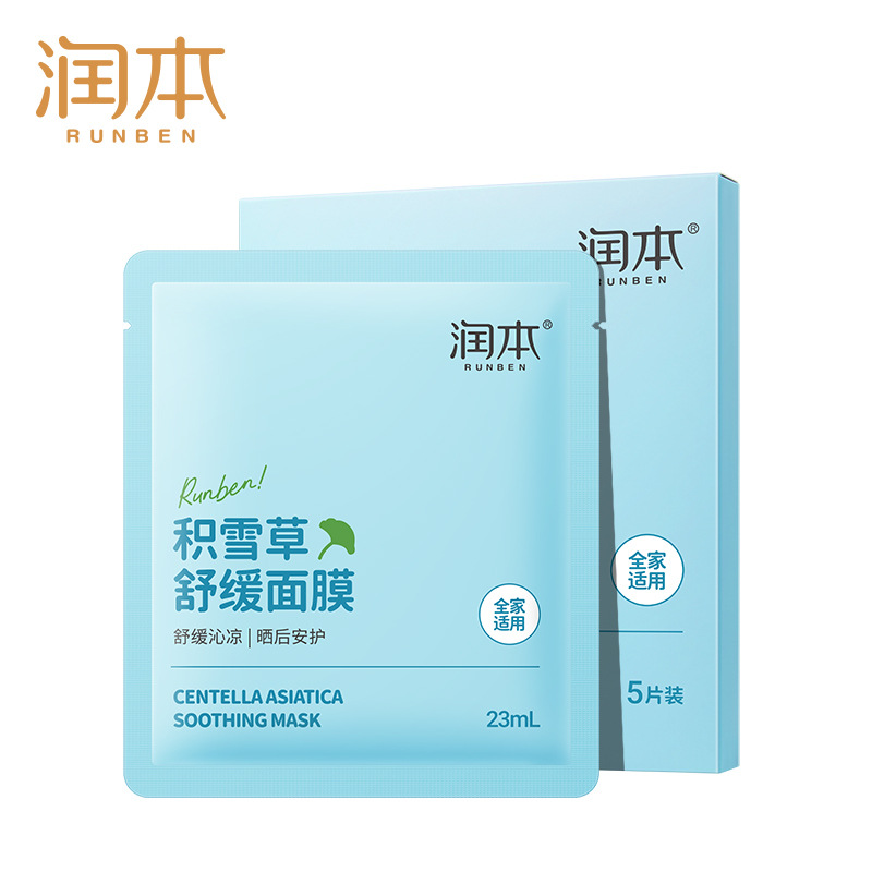 Runben Kids Moisturizing Facial Mask - Image 6
